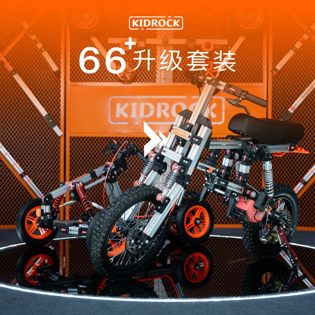 KIDROCK越野摩托车升级包 DIY亲子互动 玩具 创意 配件