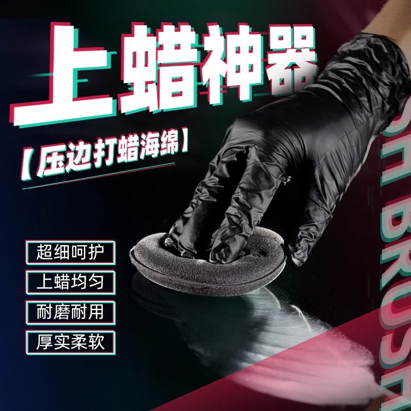 KLCB苛力汽车打蜡海绵手动工具圆形压边海绵块固体蜡涂抹上蜡神器