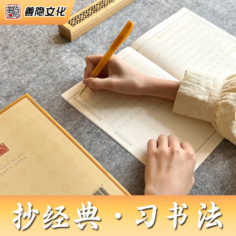 【学业推荐 】中国传统文化经典临摹字帖 生僻字带注音楷书