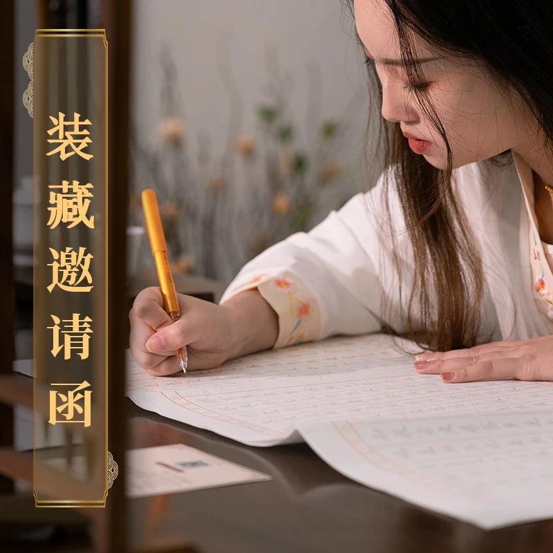 【装藏邀请函】中国传统文化经典临摹硬笔字帖
