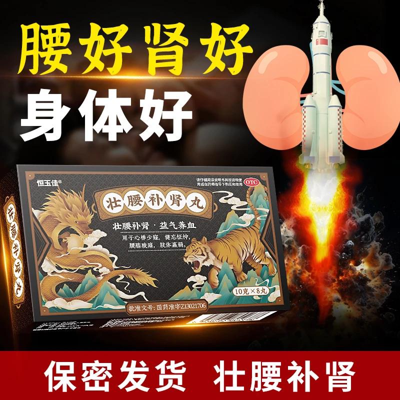 恒玉佳壮腰补肾丸大蜜丸10g*8丸 补肾养肾补气血补肾药 益气养血治腰膝酸痛 心慌心悸 健忘怔忡健腰补肾丸