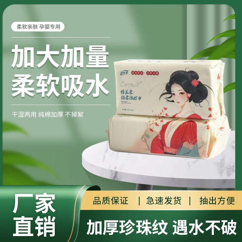 倍芙柔【拍1发3】一次性洗脸巾干湿两用卸妆巾抽式洁面巾擦脸布加厚