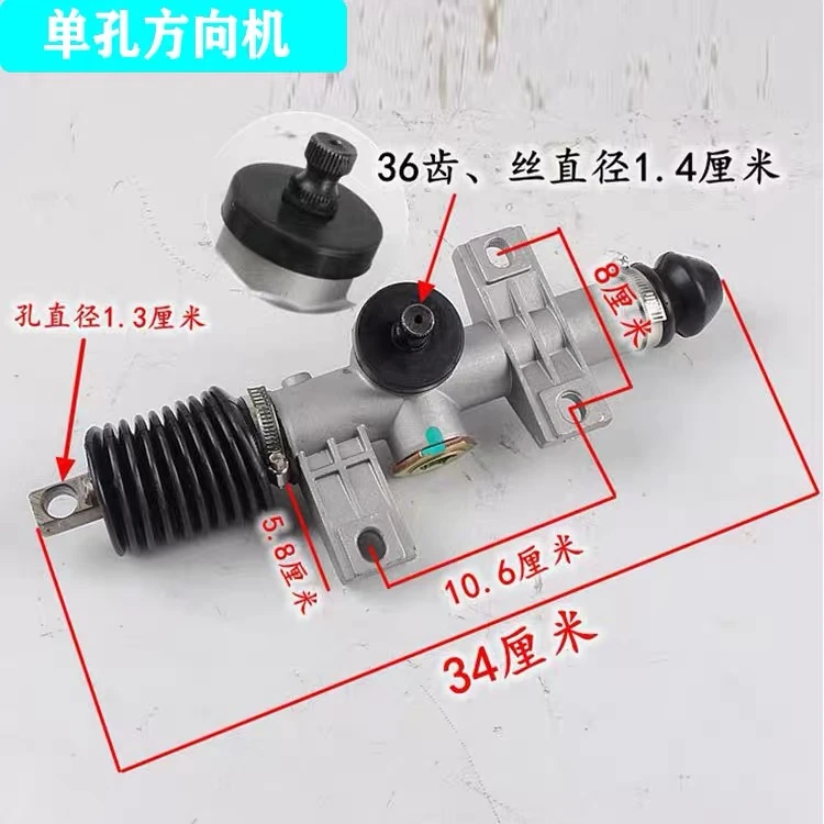 电动四轮方向机总成转向机单孔单丝前桥配件前转向器宝岛盛昊
