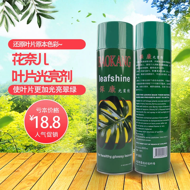保康光叶剂盆景植物叶面光亮剂 亮叶剂 绿萝发财树防尘光洁不伤叶
