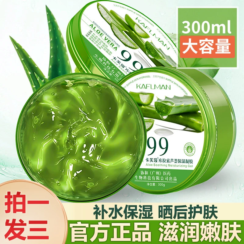 【拍一发三】卡芙漫库拉索芦荟保湿凝胶滋润护肤品面霜学生300g/瓶