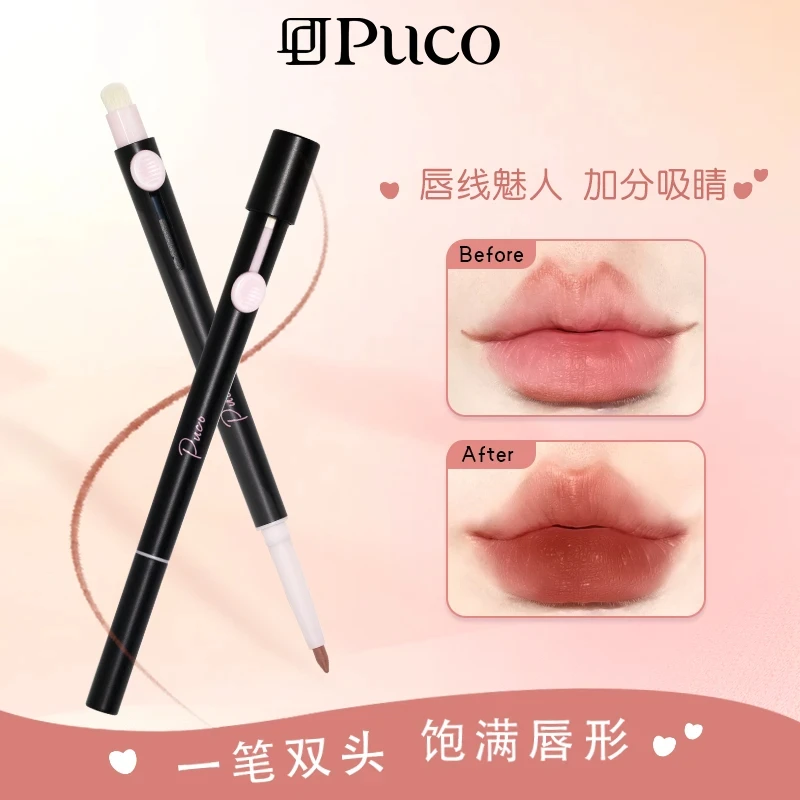 PUCO双头唇线笔刷勾勒唇形持久显色春夏口红哑光新手便携修饰正品