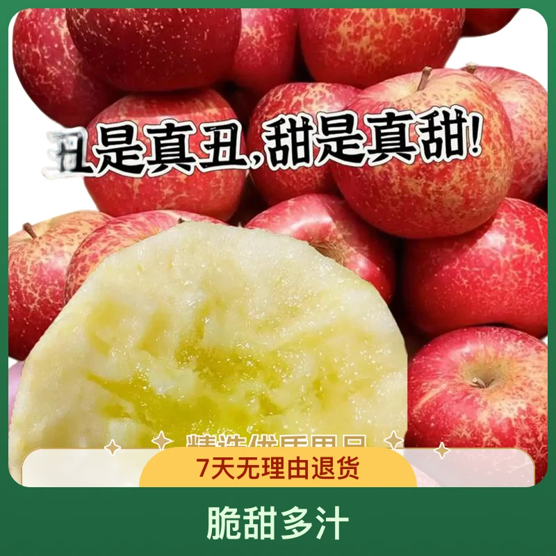 正宗云南昭通冰糖心丑苹果新鲜脆甜多汁产地现摘水果