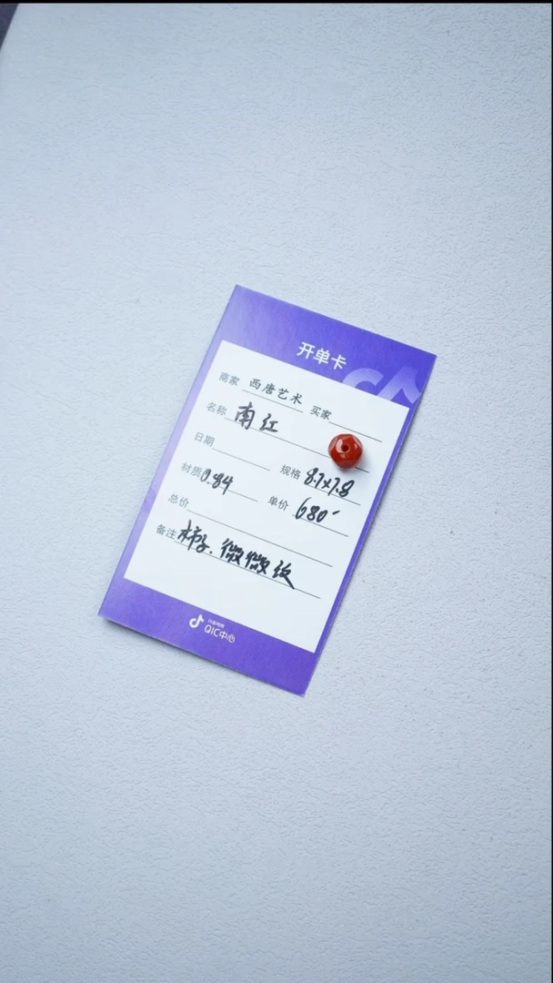 【闪购商品】南红玛瑙无相单珠未镶嵌8.7*7.8