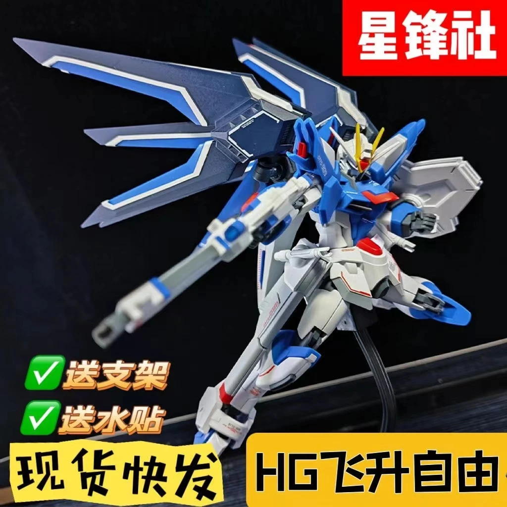 星峰社-HG飞升自由 SEED剧场版HG1/144国产拼装模型 飞升自由玩具