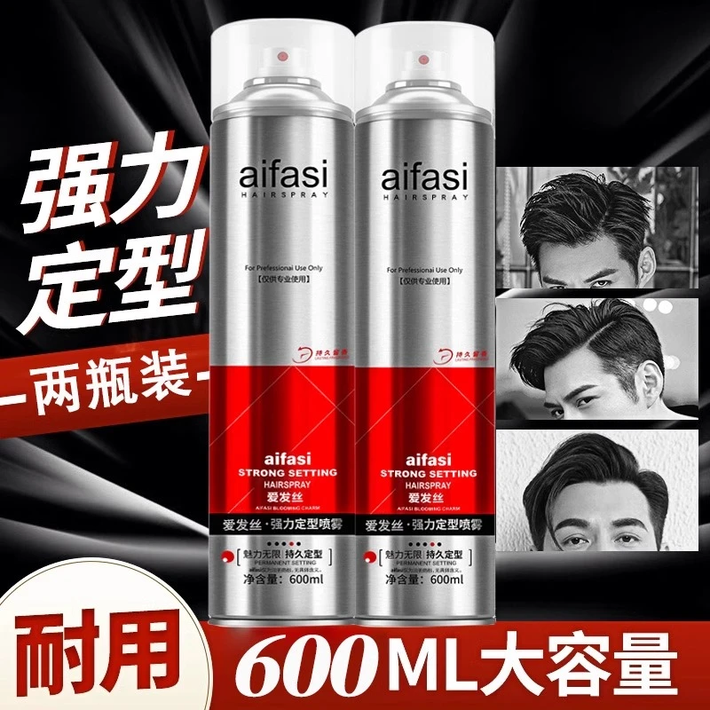 爱发丝魔发丝强力定型喷雾男士干胶发胶造型持久定型清香保湿蓬松