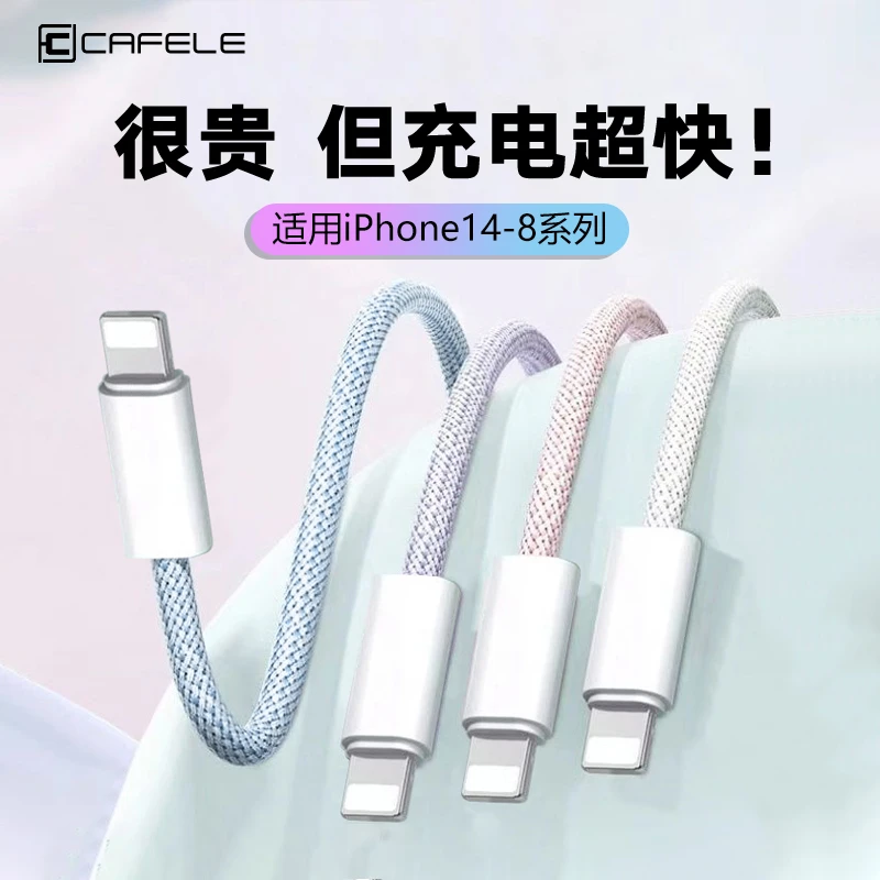 卡斐乐iPhone8-14快充充电线20W适用苹果系列手机快充头尼龙编织