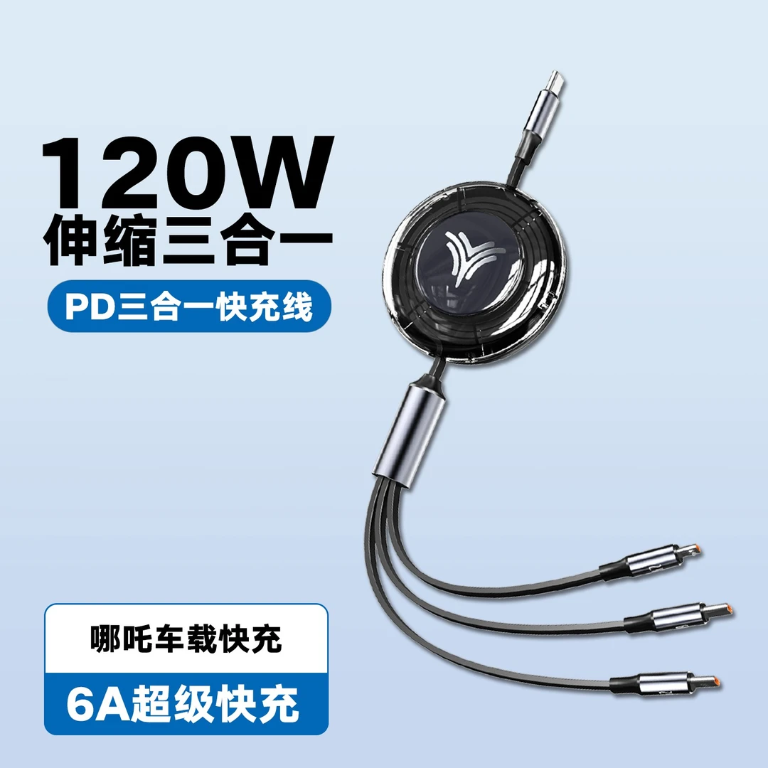 哪吒车标车载数据线PD接口120W伸缩一拖三适用华为苹果安卓手机