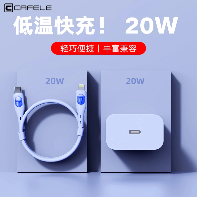 卡斐乐苹果20W快充PD充电头充电线适用iPhone8-14手机快充数据线