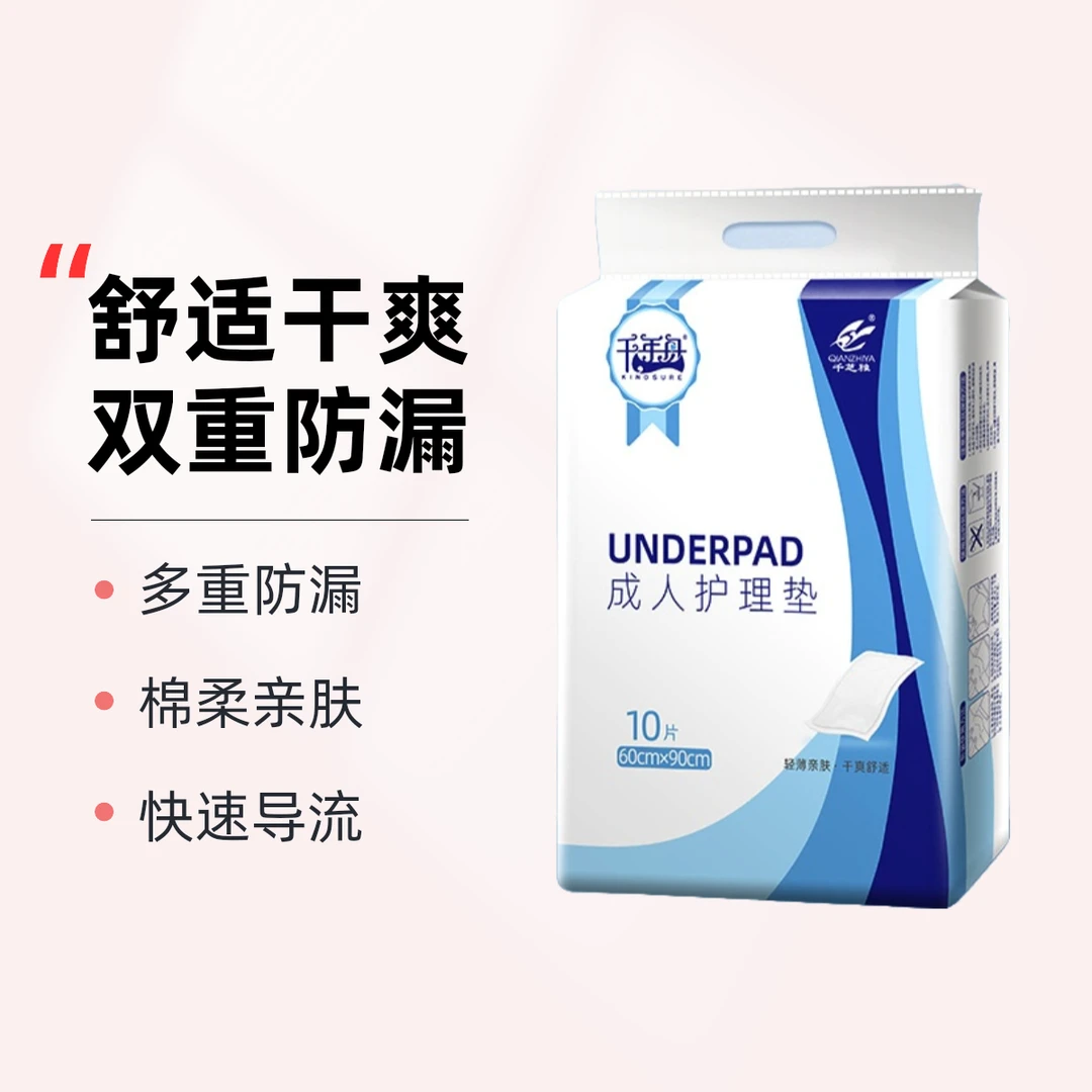 千芝雅成人护理垫老年人护理垫老人床垫 婴儿隔尿垫 60*90一次性