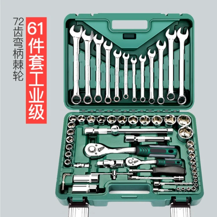 汽修工具61件套套筒套装汽车修理厂工业级专业维修修车组合套装