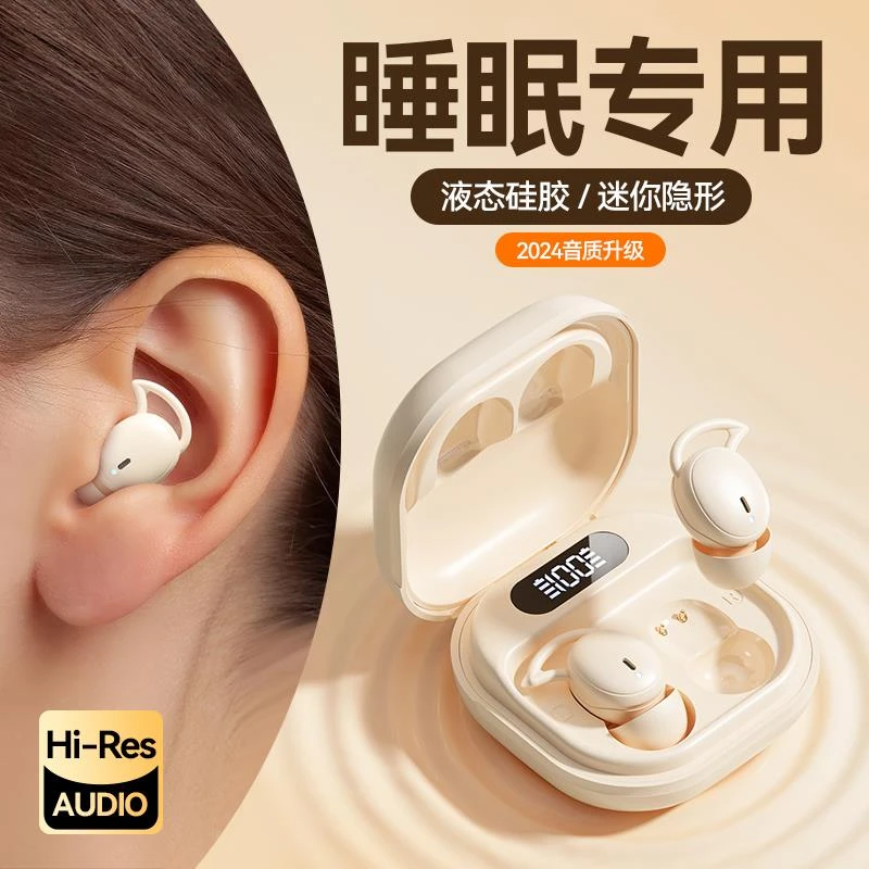 2024新款柏林之声睡眠无线蓝牙耳机高音质入耳式隐形降噪长续航