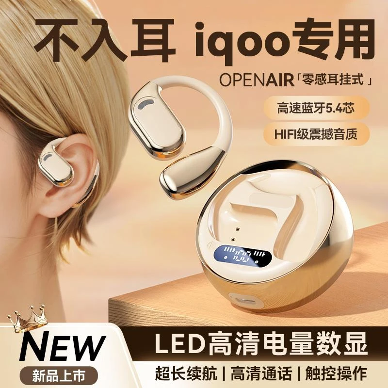 蓝牙耳机适用iqoo12/11/10通用无线开放式爱酷neopro专用超长续航