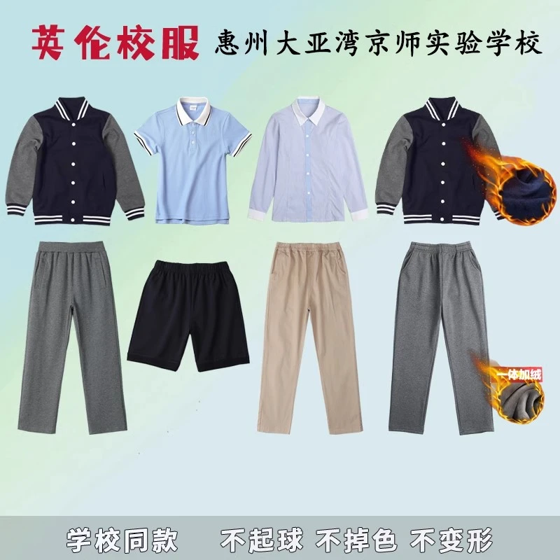 惠州大亚湾京师实验学校服北师大卓越校服套装短裤短袖T恤棒球服