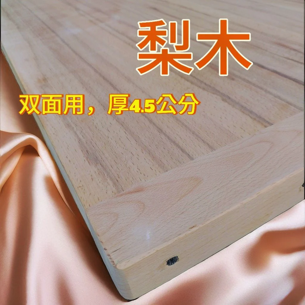 优80*60梨木双面加厚案板切菜家用擀面防霉神器实木居家厨房好物