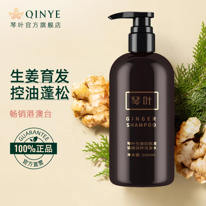 琴叶生姜防脱发控油强根洗发水【艳娜专属】