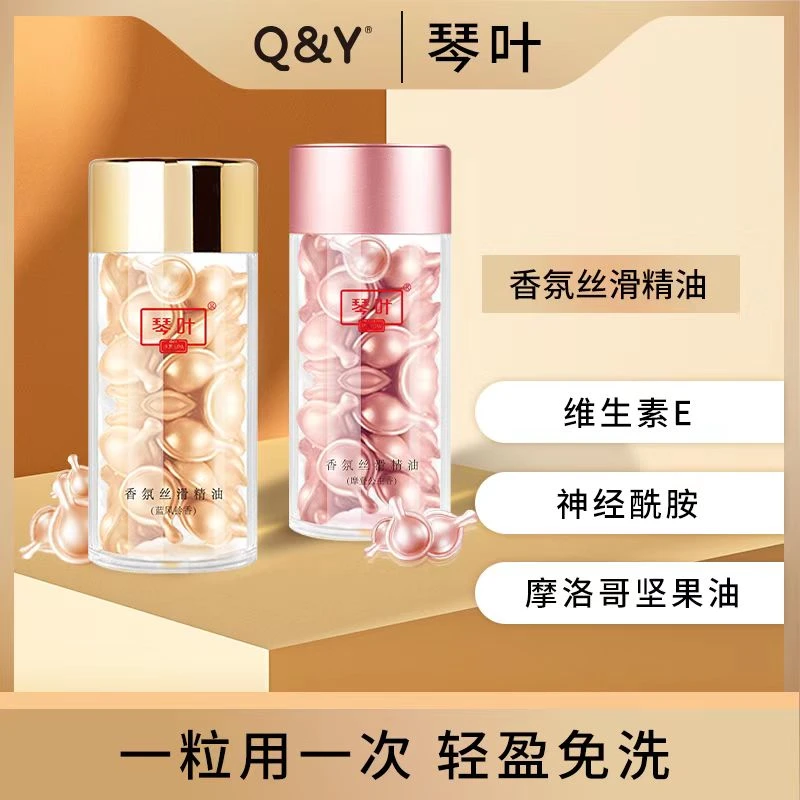 Q&Y琴叶香氛丝滑精油护发免洗轻盈护理修护发质01