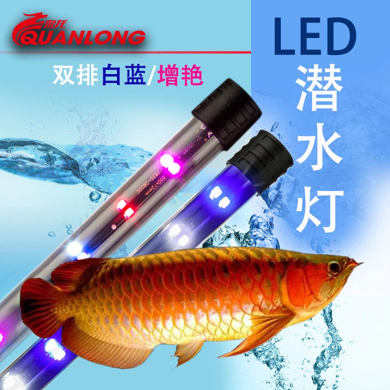 鱼缸灯潜水灯照明水族箱防水灯双排灯珠照明灯水陆两用