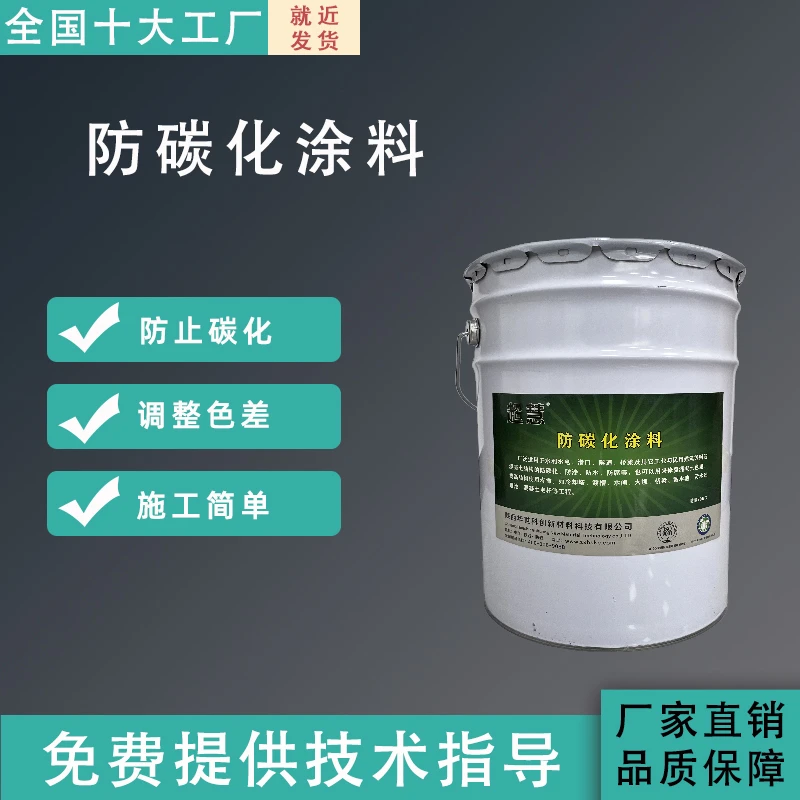 超慧混凝土防碳化涂料色差修复剂平色剂混凝土细微裂缝修补遮盖剂