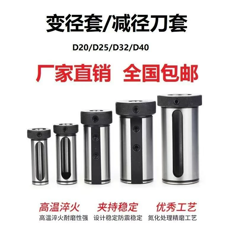 数控车床刀套内孔车刀杆变径套导套D25D32D40减径套刀座转换刀套
