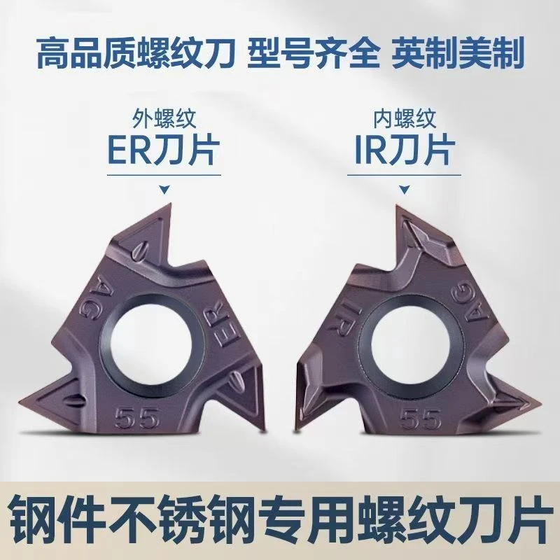 高品质钢件不锈钢内螺纹外螺纹刀片16IR ER1.5 2.0 2.5 AG60 AG55