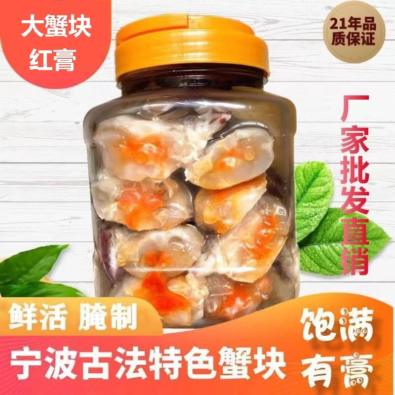 鲜美醉蟹块梭子蟹块腌螃蟹鲜活红膏蟹蟹块宁波海鲜特产