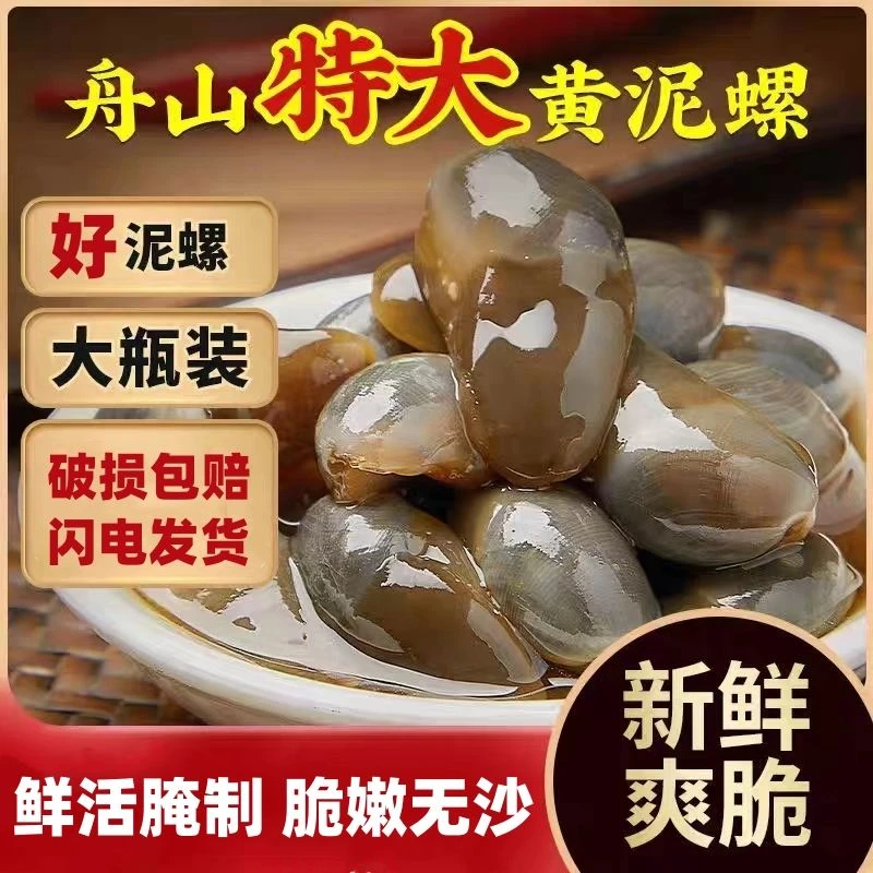乐滋滋 醉泥螺 宁波特产脆嫩无沙280g即食黄泥螺舟山海鲜醉螺泥螺