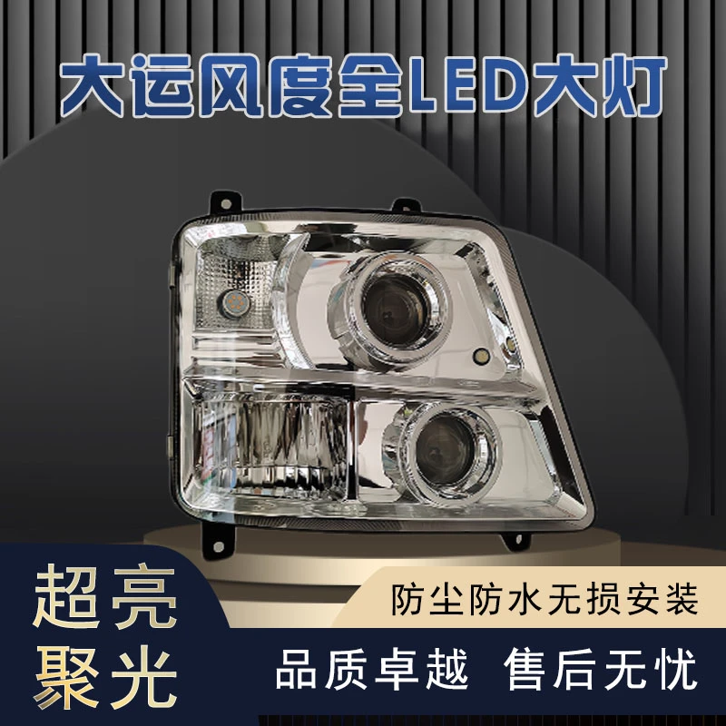 东风特商大运风度大灯 御虎炎龙擎宇风度193运驰川交前照灯总成