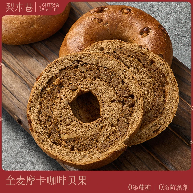 梨木巷全麦摩卡咖啡贝果面包轻食早餐健身代餐欧包0添蔗糖下午茶