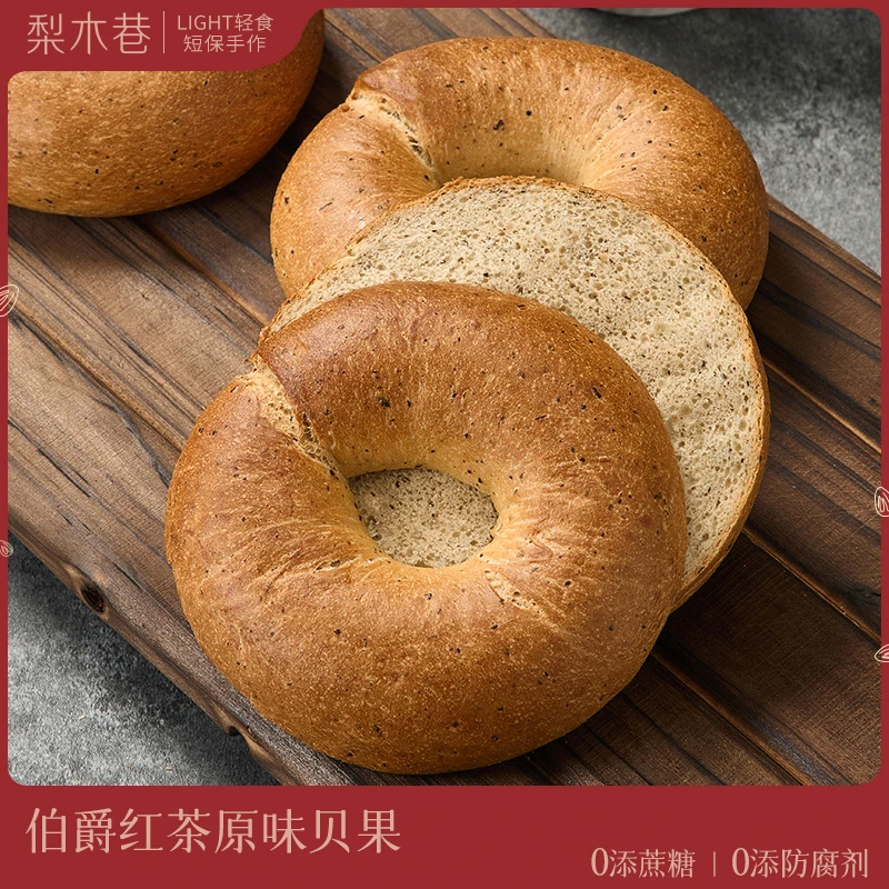 梨木巷伯爵红茶原味贝果面包三明冶早餐代餐手作欧包轻食不添蔗糖