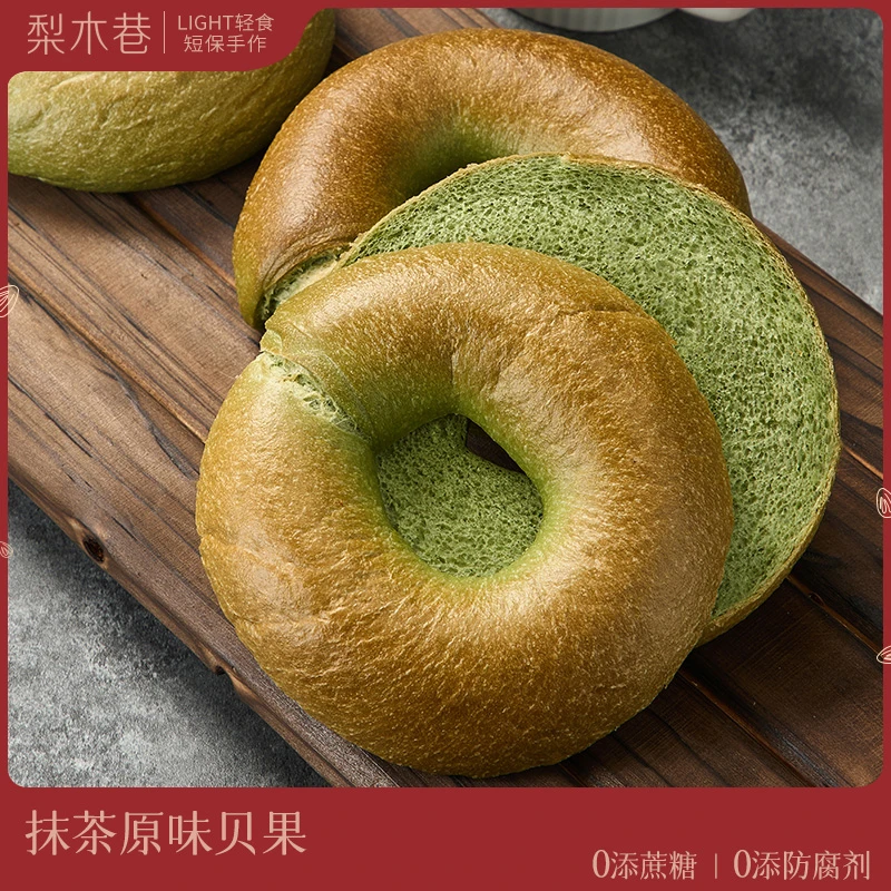 梨木巷抹茶原味贝果面包三明冶早餐代餐饱腹低G手作欧包0添加蔗糖