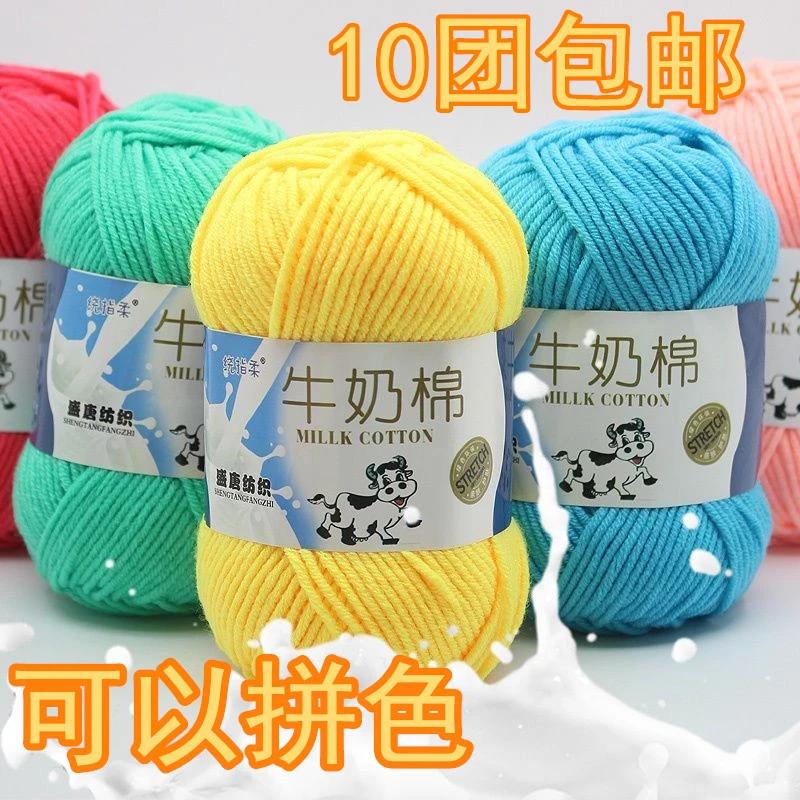 5股牛奶棉中粗婴儿宝宝线钩织帽子围巾手套毛衣玩偶坐垫