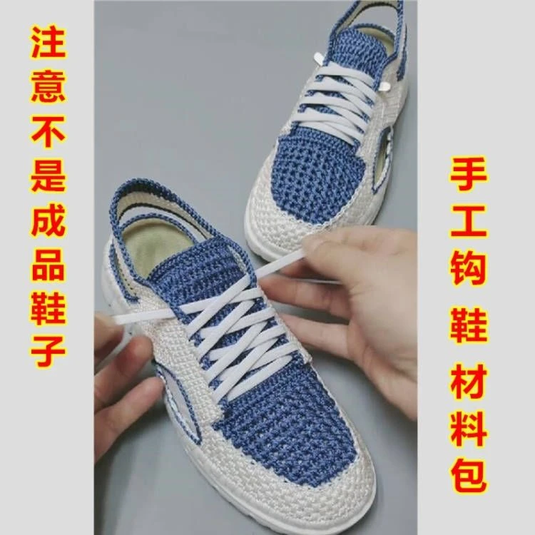 新款运动凉鞋镂空女鞋材料包手工钩鞋DIY夏季编织钩鞋送视频教程