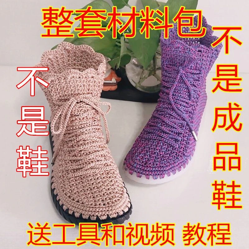 夏季水晶透明鞋底空心线钩鞋牛津鞋底勾靴子手工编织凉鞋材料包