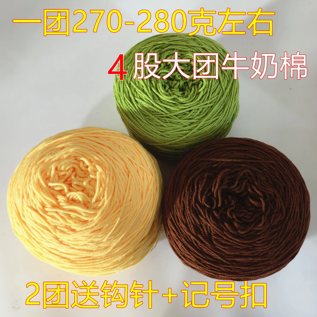 大卷中粗4股依棉拼色diy钩织鞋子毛衣围巾花束柔软亲肤拖鞋