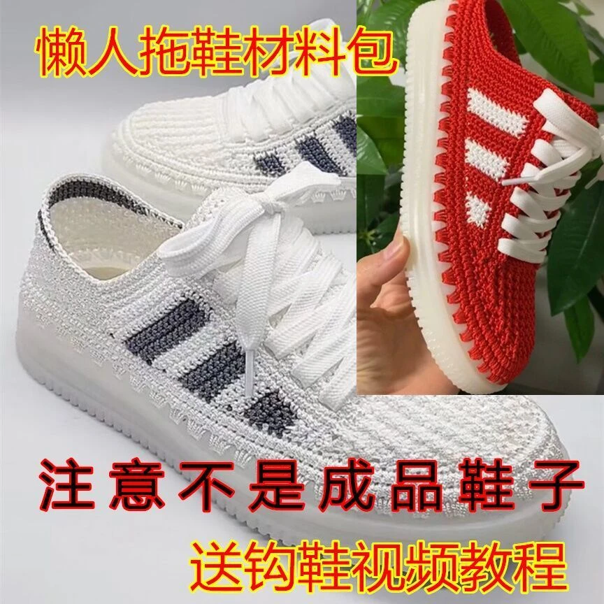 懒人拖鞋一脚蹬拖鞋手工DIY材料包板鞋鞋底配空心线钩鞋不是成品