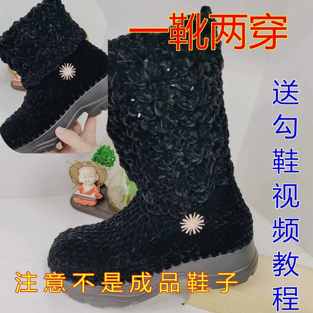 马丁靴勾短靴材料包老爹鞋底勾鞋棉鞋金丝绒手编线送教程