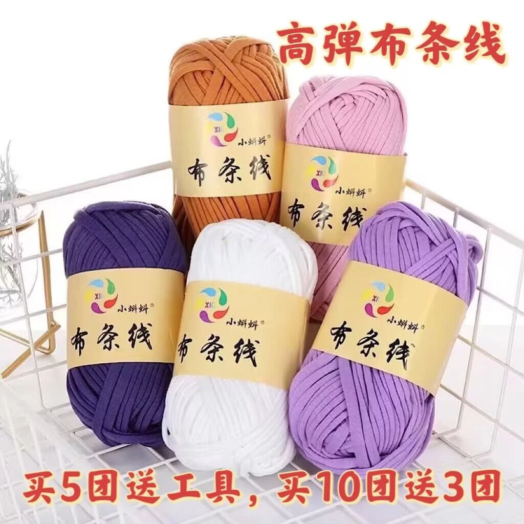 高弹小蝌蚪布条线钩包包线编织鞋子草鞋线手工粗毛线勾收纳篮DIY