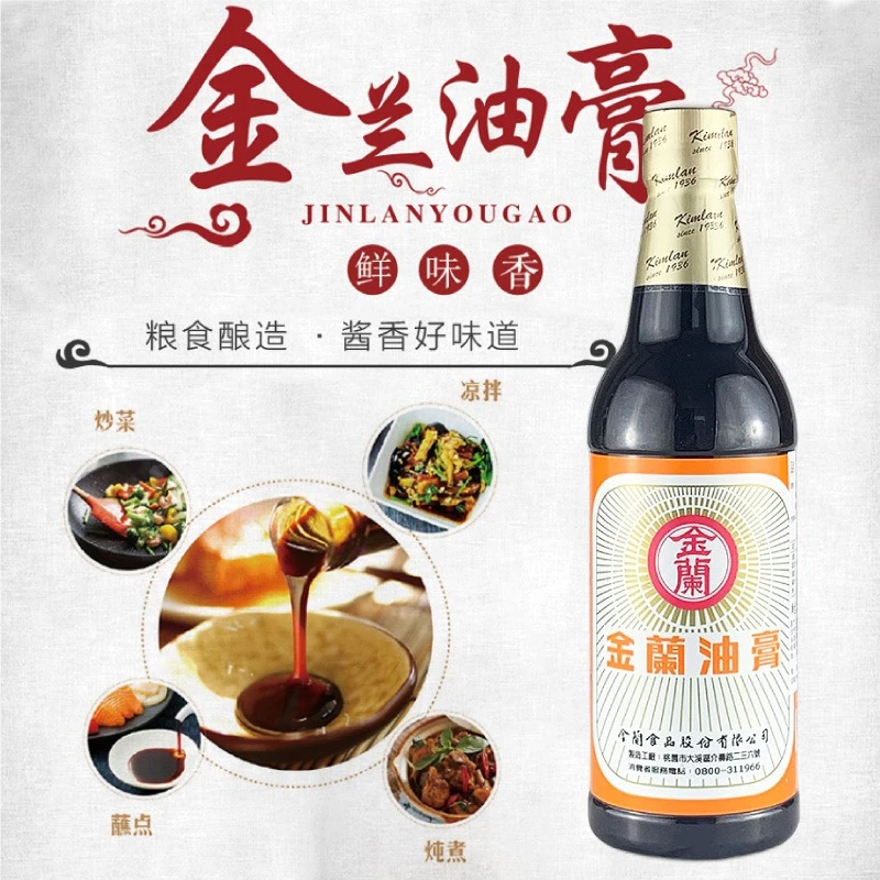 台湾进口金兰酱油膏620g海鲜寿司红烧肉卤肉饭生抽老抽家用调味品