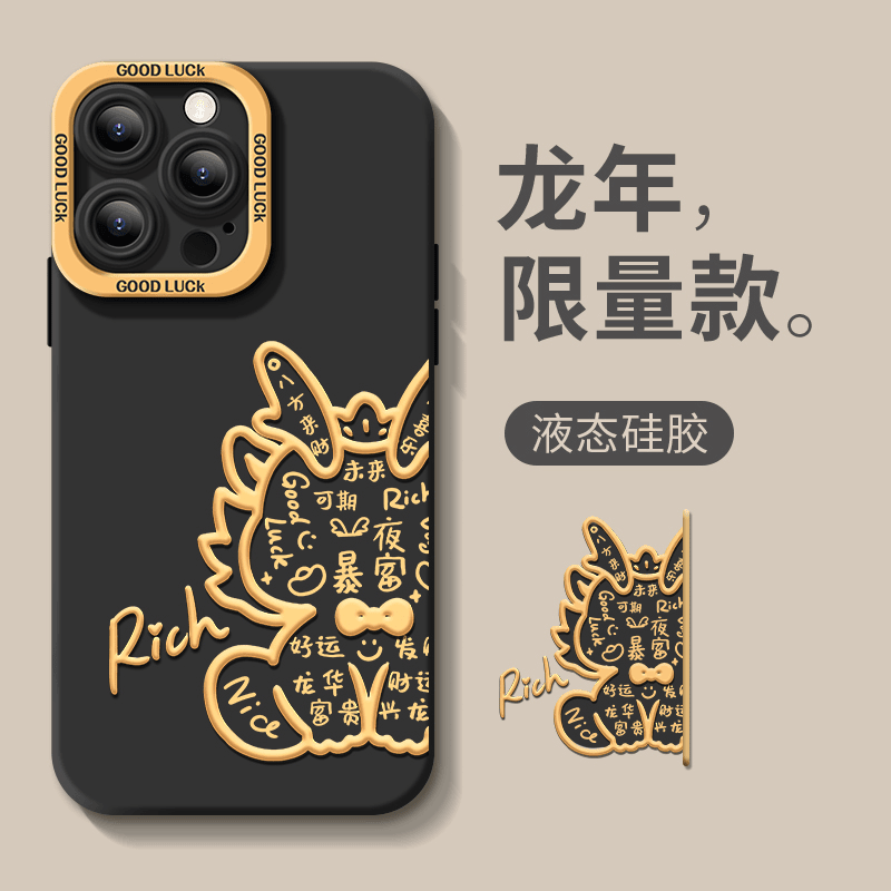 苹果15Pro硅胶高级iPhone14promax/13新年新龙12Pro/11手机壳防摔