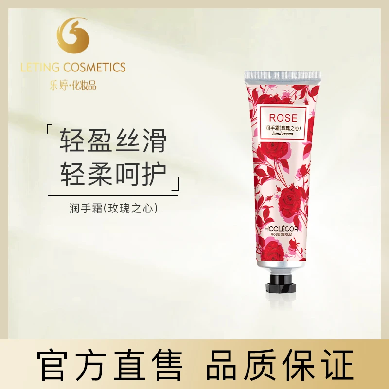 HOOLECOR霍丽卡欧润手霜(玫瑰之心)