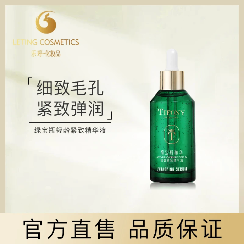 TIFONY缇弗尼绿宝瓶轻龄紧致精华液保湿补水爆款精华液补水精华液
