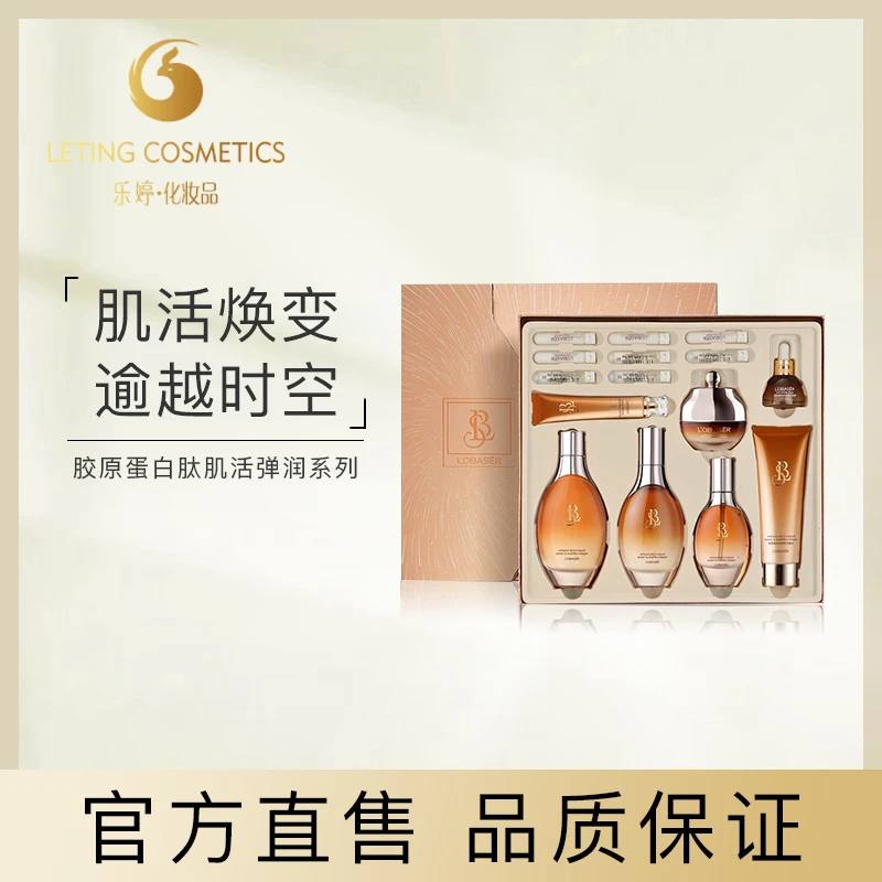 OUBEIZI欧贝姿胶原蛋白肽肌活弹润15件套礼盒紧致修护焕变保湿
