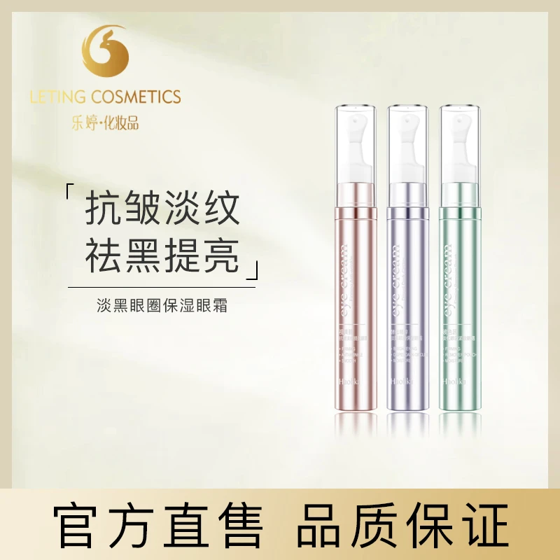 HAOLIKA好莉卡抗淡黑眼圈眼霜护肤紧致水嫩爽肤改善