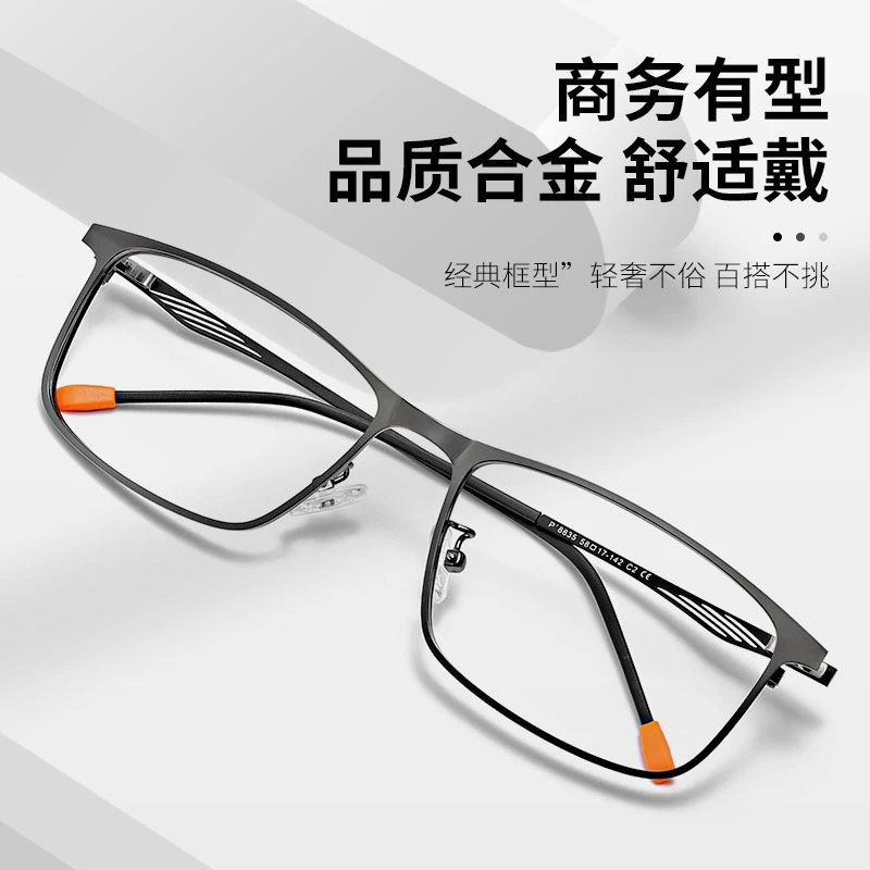 合金眼镜框商务眼镜男防蓝光近视平光眼镜可配度数散光变色镜百搭