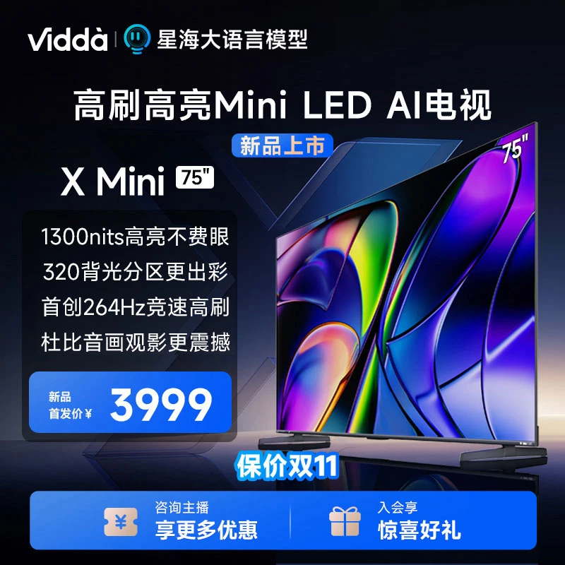 【新品上市】Vidda X Mini75英寸 超高清高色域大屏AI语音电视